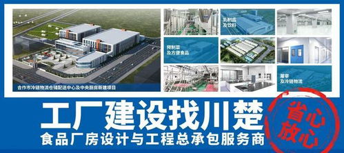 川楚国际 食品厂房设计与工程总承包服务的卓越管理之道